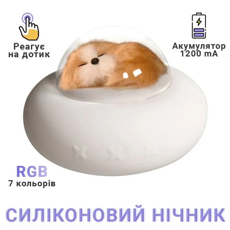 Детский силиконовый LED ночник с аккумулятором 1200mA, Cosmo Dog